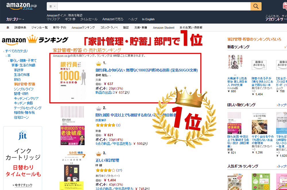 Amazon.co.jp 売れ筋ランキング  家計管理・貯蓄 の中で最も人気のある商品です