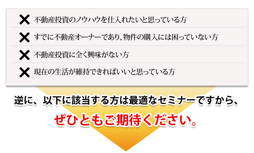 不動産投資のノウハウを仕入れたいと思っている方