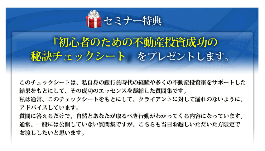 初心者のための不動産投資成功の秘訣チェックシート