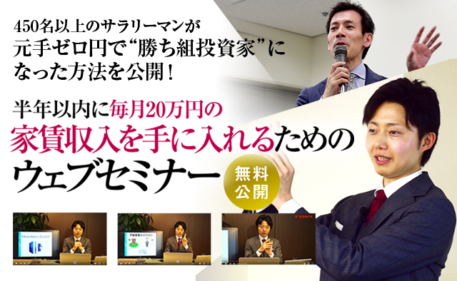 『銀行員が教える一生困らないお金の増やし方』出版記念ウェブセミナー